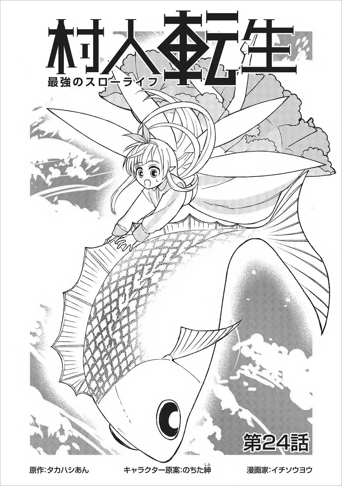 Murabito Tensei: Saikyou no Slow Life Chapter 24 2